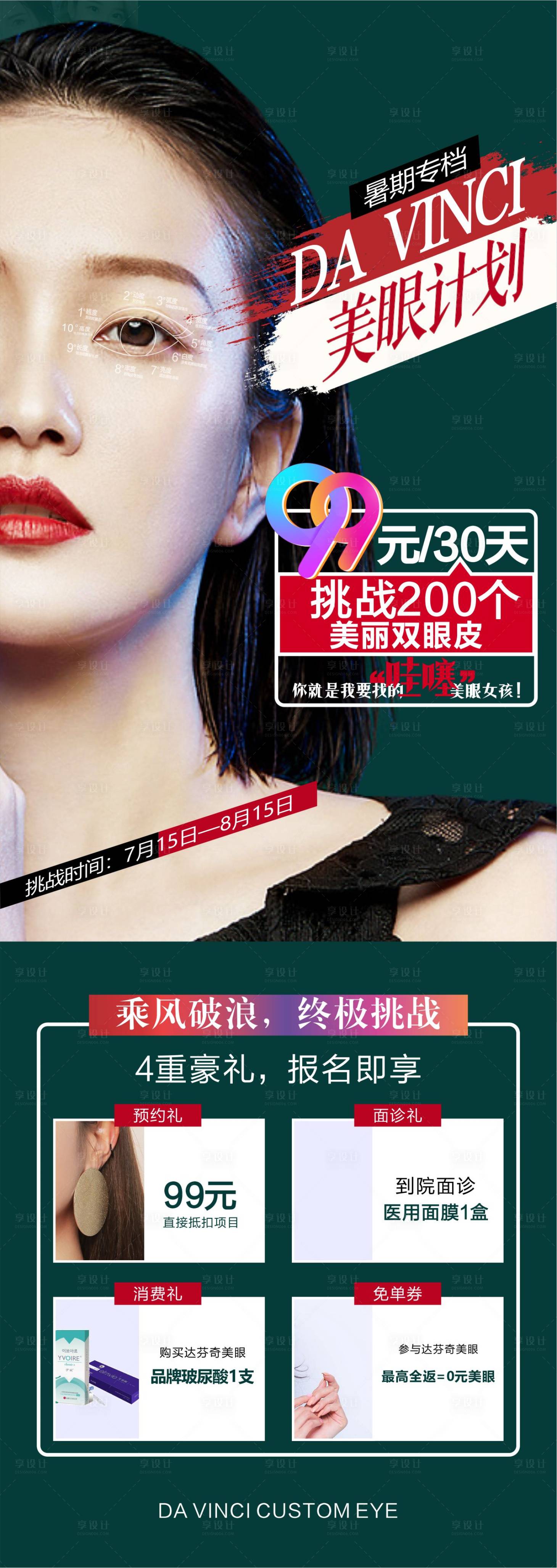 源文件下载【医美双眼皮海报】编号：96280018195302012