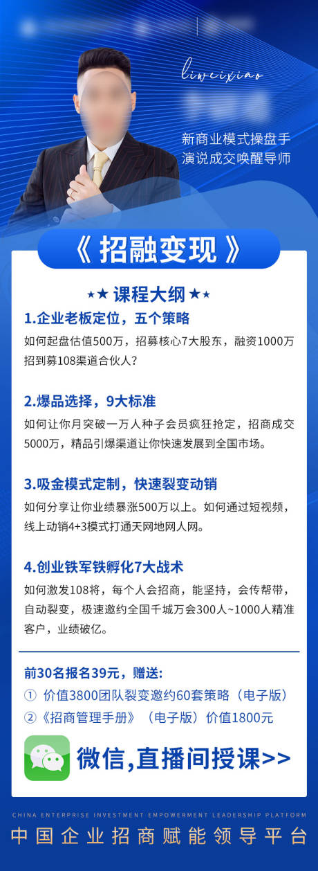 编号：20230718173225922【享设计】源文件下载-招融变现导师人物课程海报