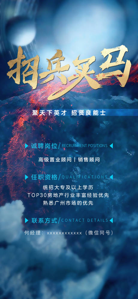 源文件下载【房地产招兵买马招聘 】编号：99420018076722678