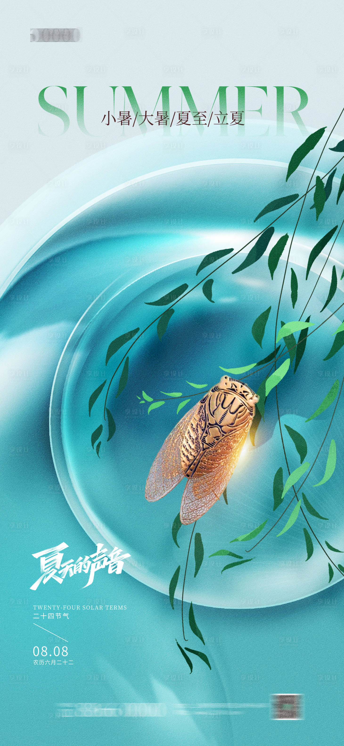 源文件下载【大暑海报】编号：10840017985599211