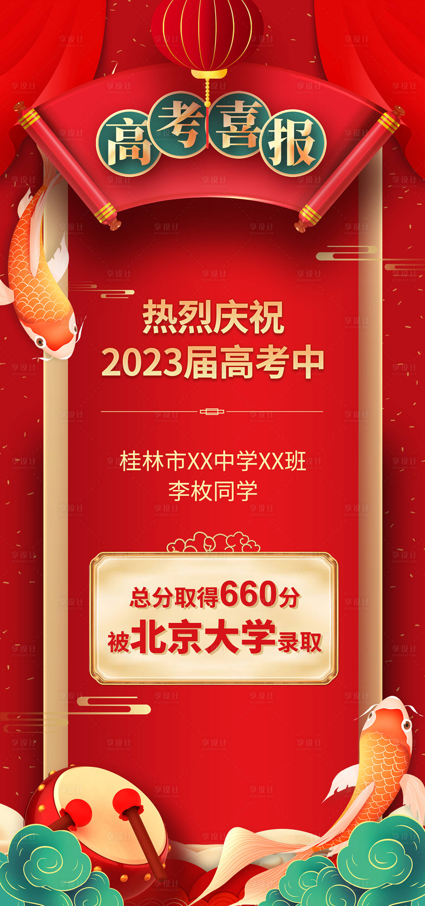 源文件下载【高考喜报 】编号：36900018011229803