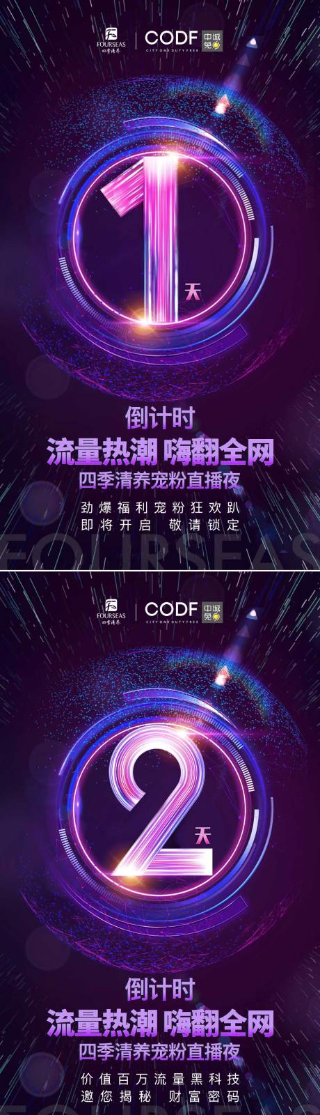 源文件下载【享设计】搜索编号：19660018036842574【直播倒计时海报】