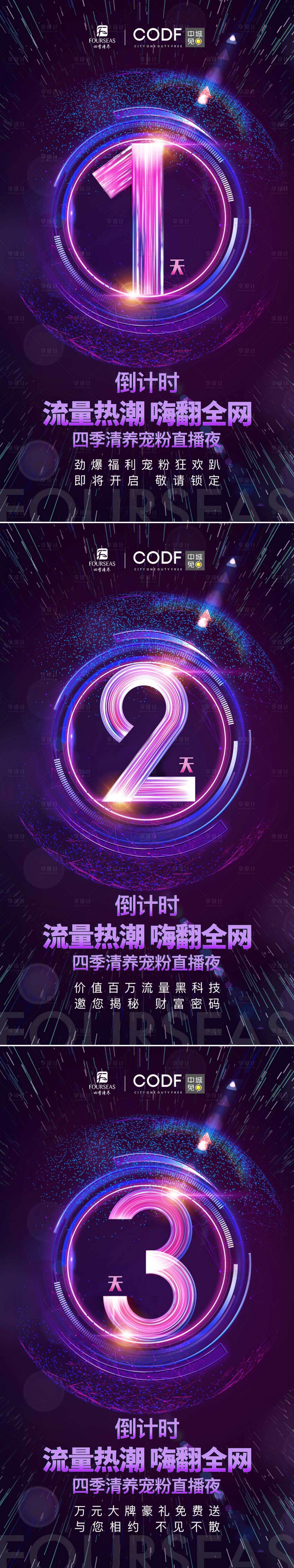 源文件下载【直播倒计时海报】编号：19660018036842574