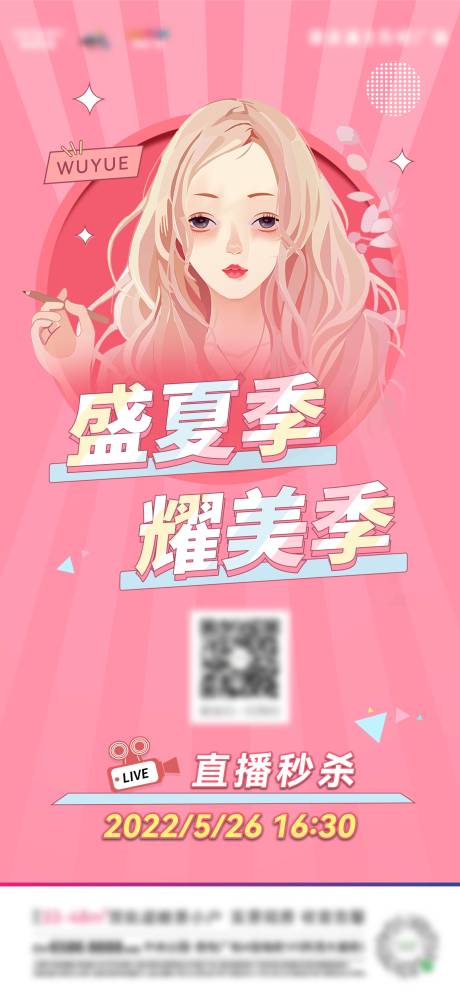 源文件下载【美妆直播微信稿】编号：20230704120625079