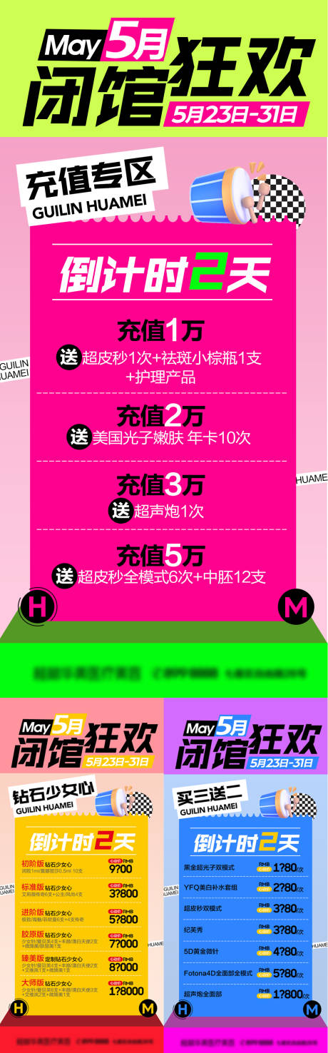 源文件下载【5月狂欢倒计时医美活动海报】编号：92620017755788022