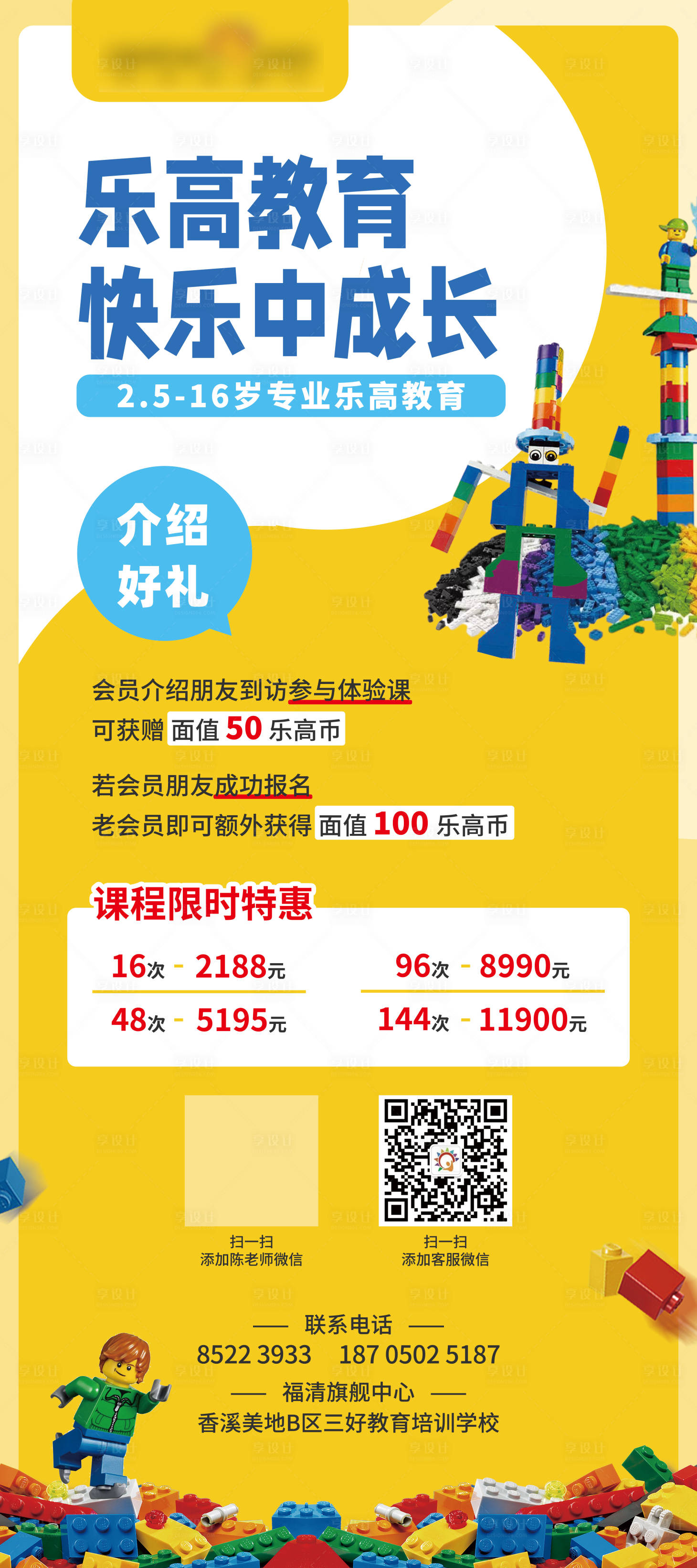 源文件下載【享設計】搜索編號：34850017749513176【樂高教育展架】
