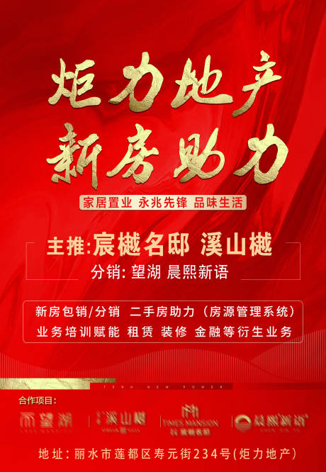 源文件下载【新房助力红金海报】编号：20230705170445947