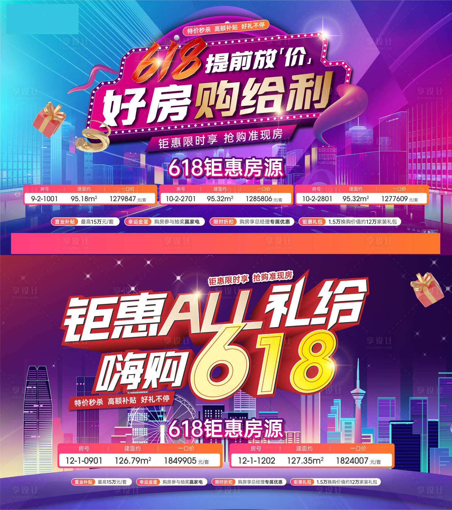 源文件下载【618促销展板】编号：34160017990214462
