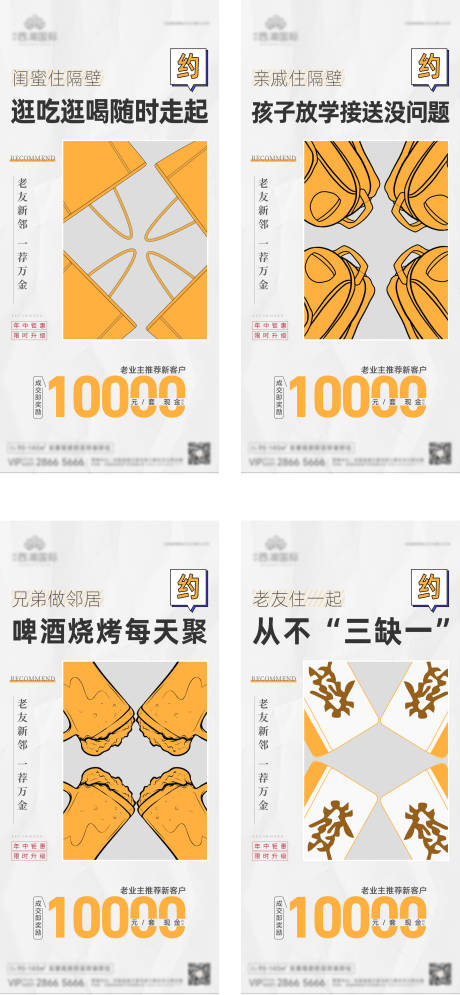源文件下载【老带新系列海报】编号：77940017868115743