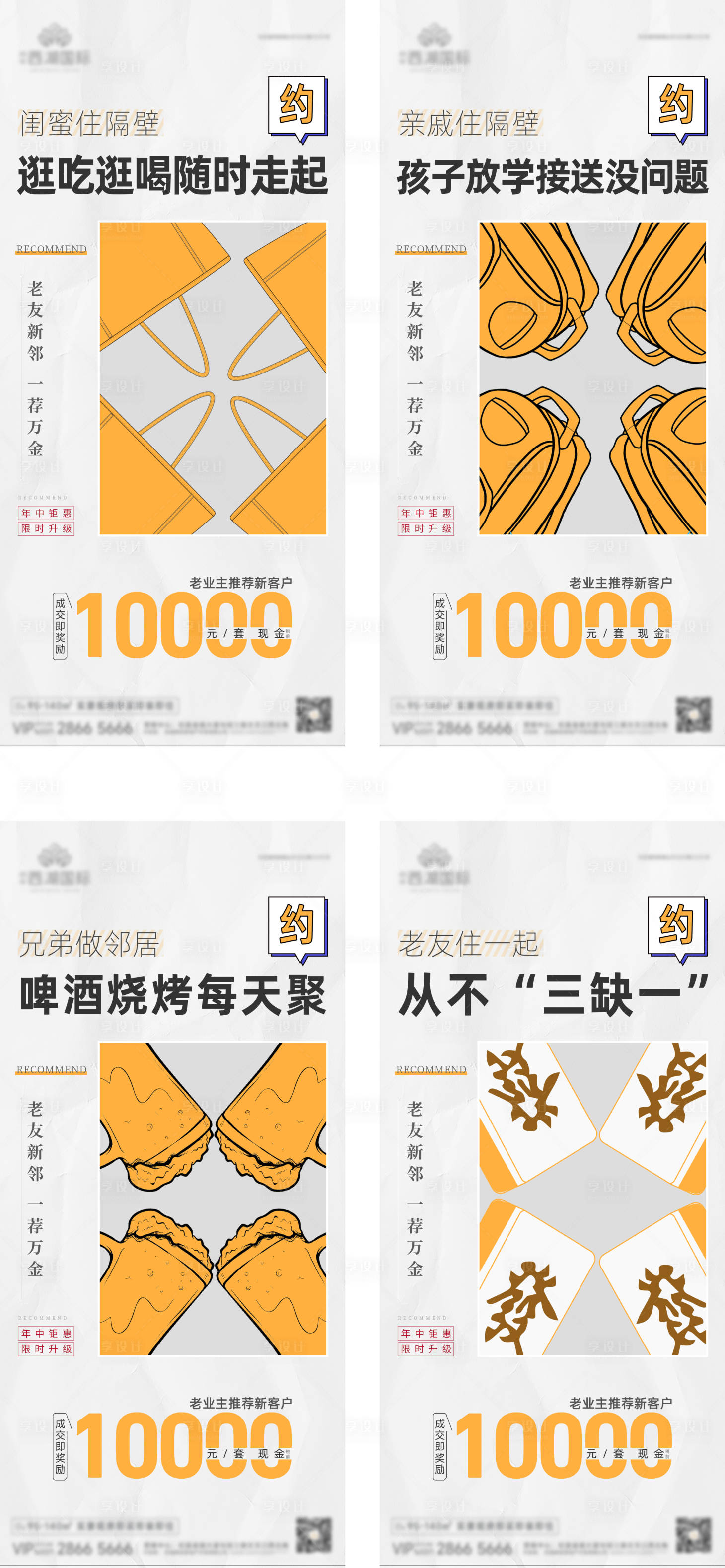 源文件下載【享設計】搜索編號：77940017868115743【老帶新系列海報】