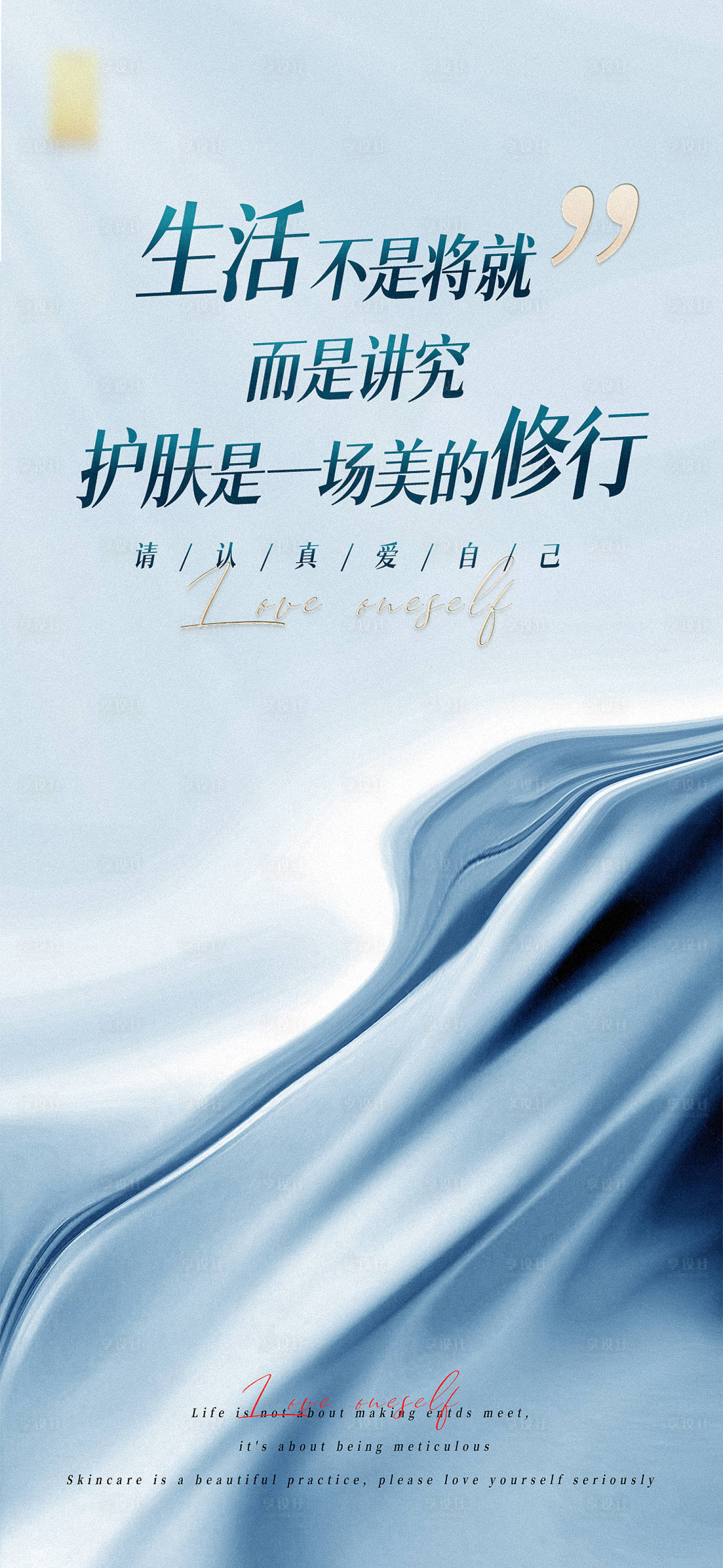 源文件下载【享设计】搜索编号：28230018142358241【美业品牌海报】