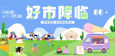 源文件下载【市集购物节主视觉】编号：24030018073015746