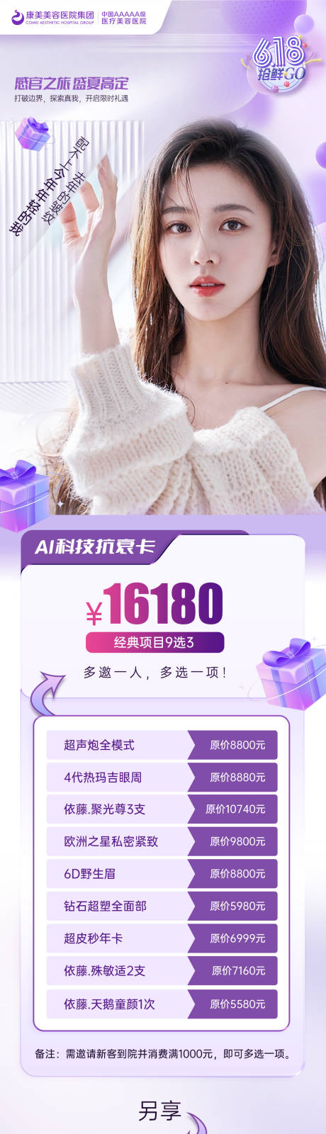 源文件下载【618活动海报】编号：14950018358047297