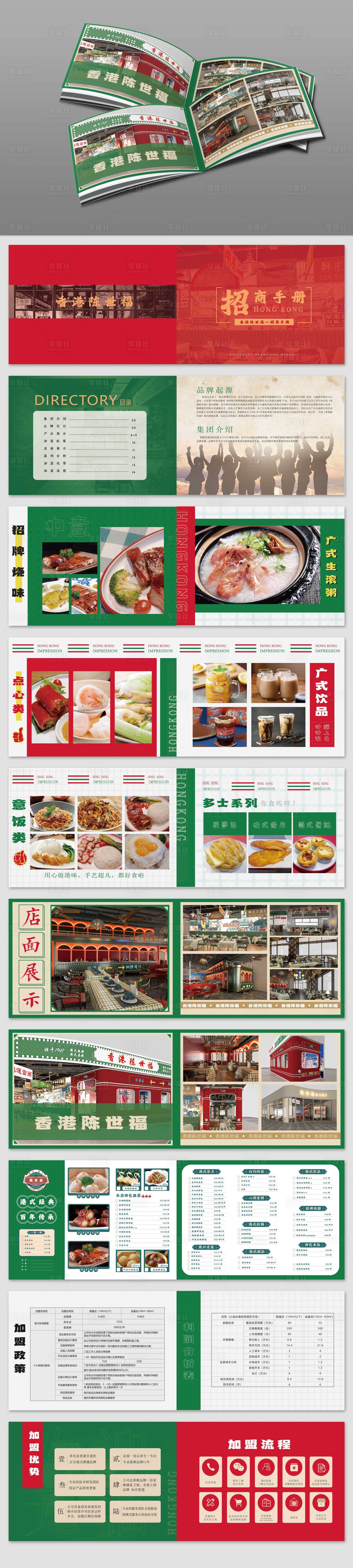 源文件下載【享設計】搜索編號：44390017977607948【港式餐廳手冊】