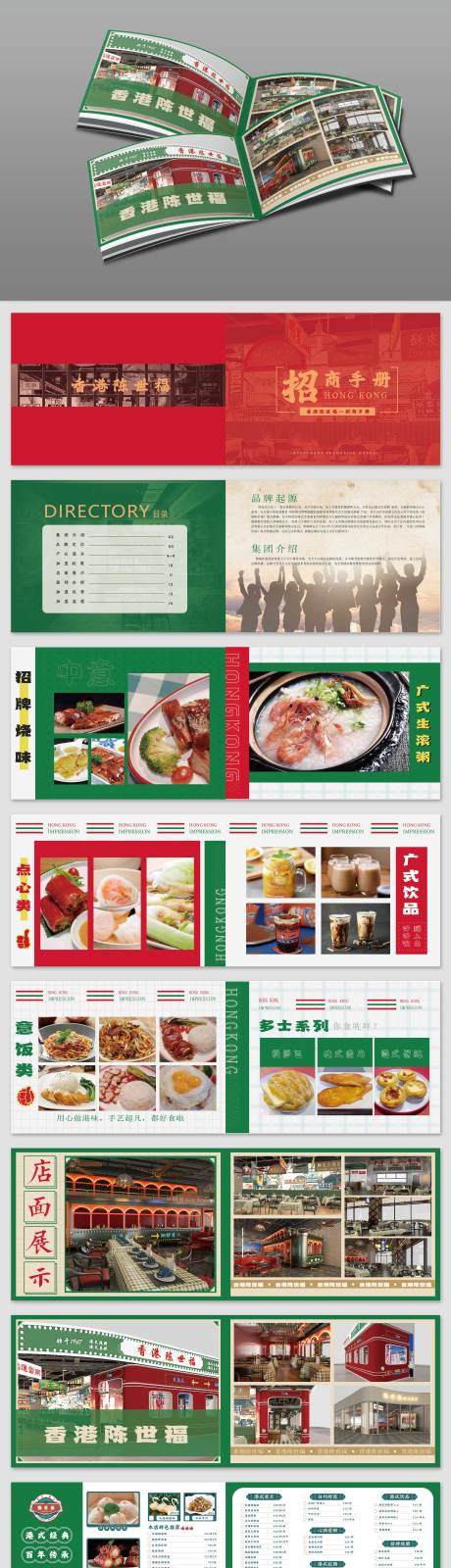 编号：20230711212821286【享设计】源文件下载-港式餐厅手册
