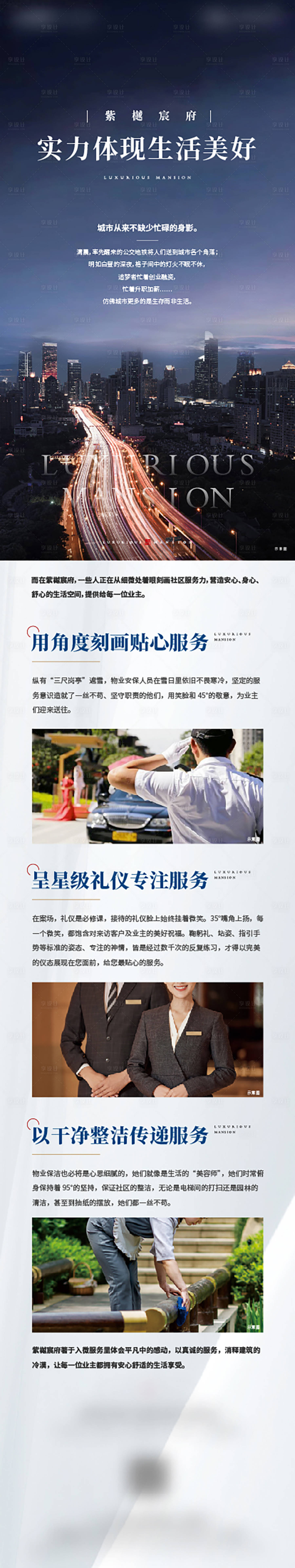 源文件下载【享设计】搜索编号：83620017973785979【地产价值点长图】