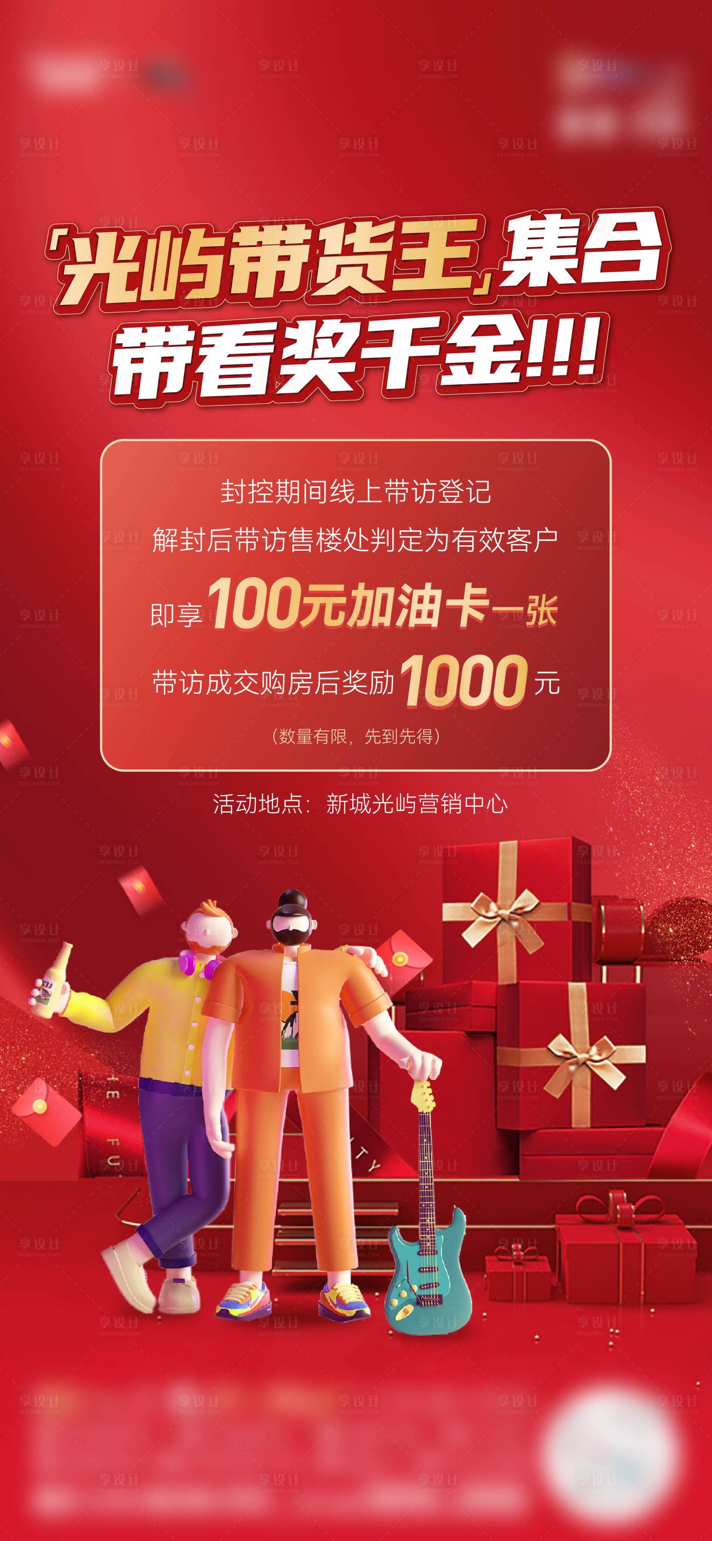 源文件下载【经纪人带看微信海报】编号：20910018148706291