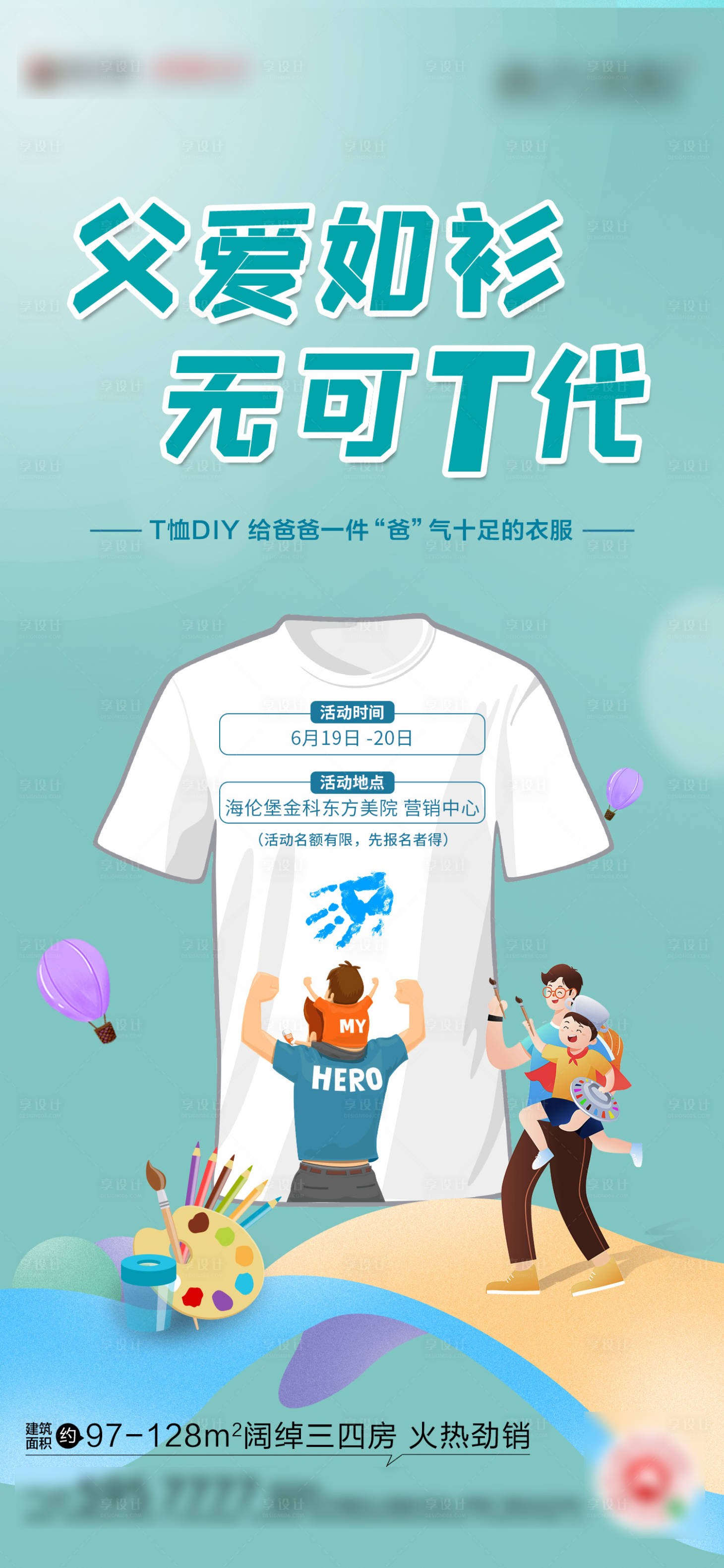 源文件下载【父亲节暖场活动单图】编号：66790018233152446