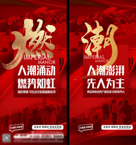 源文件下載【享設計】搜索編號：66340017992608348【地產熱銷紅金海報】