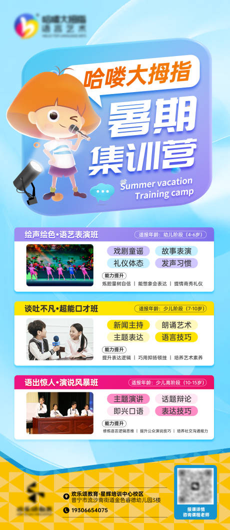 源文件下载【暑期训练营海报】编号：92470018121051061
