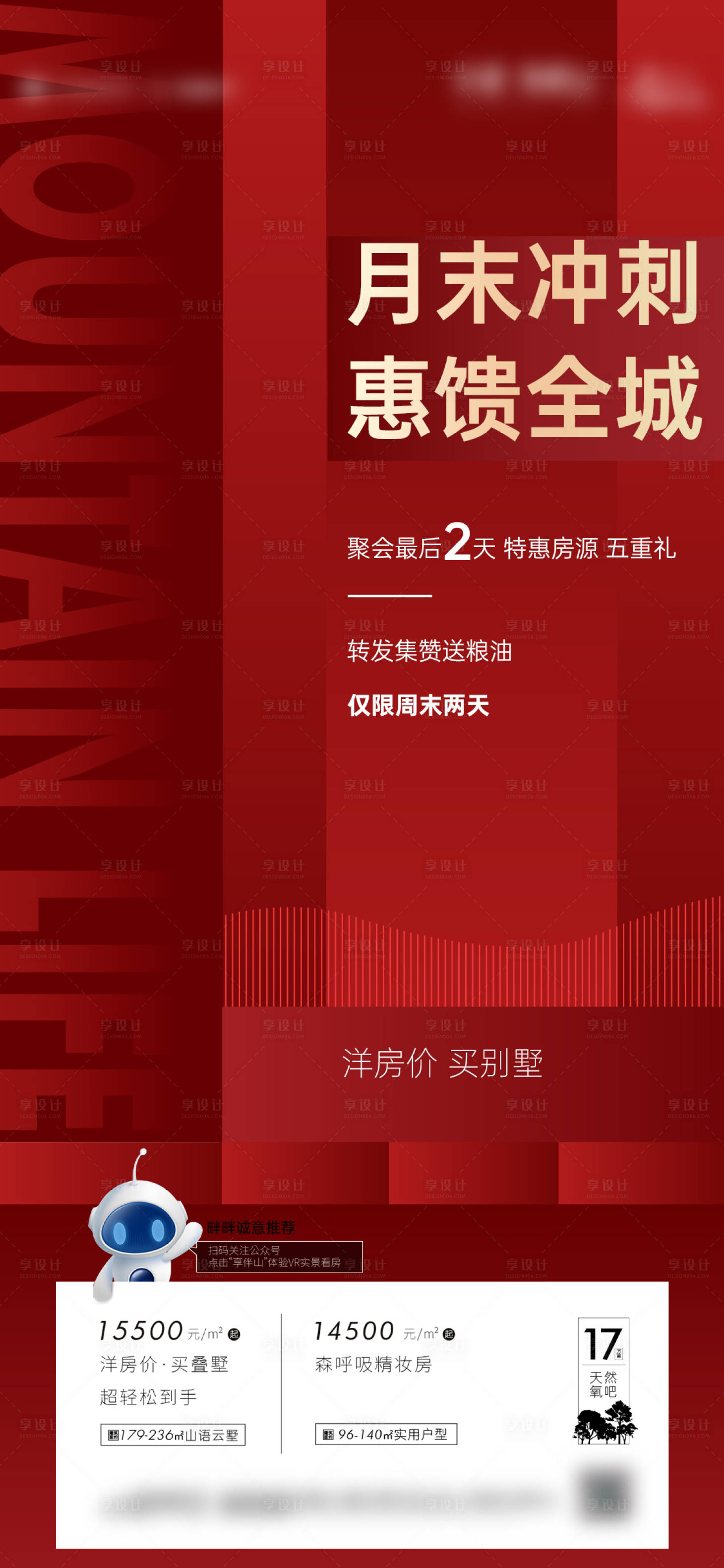 源文件下载【月末冲刺热销单图】编号：22070017869792687
