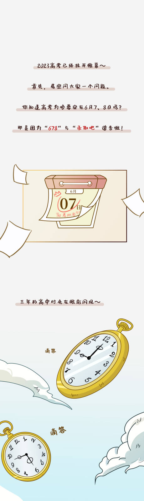 源文件下载【高考条漫】编号：26540017968888834
