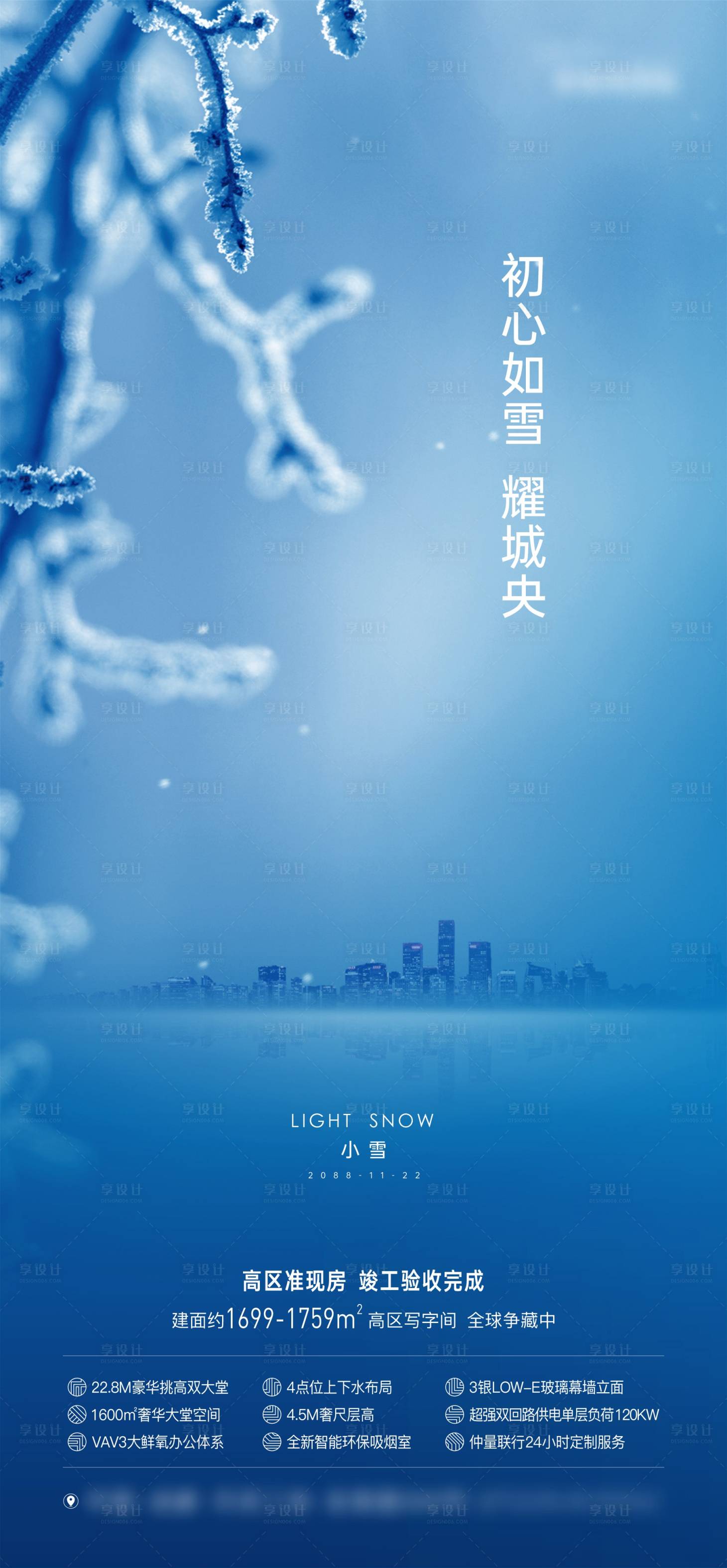 源文件下载【地产写字楼小雪海报】编号：12380018342773585