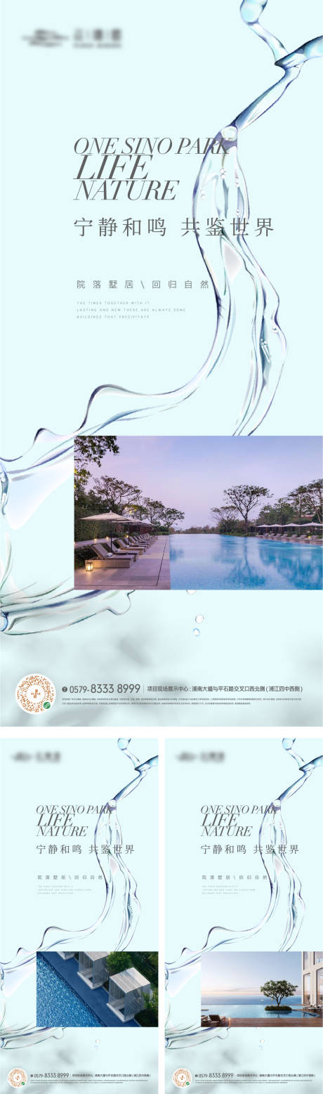 编号：20230713215057421【享设计】源文件下载-地产水流景观泳池价值点系列海报