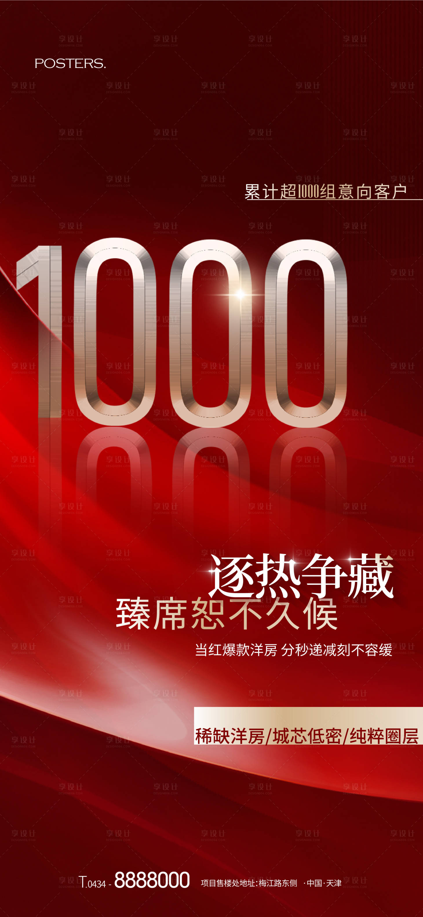 源文件下载【热销海报】编号：74660018184995298