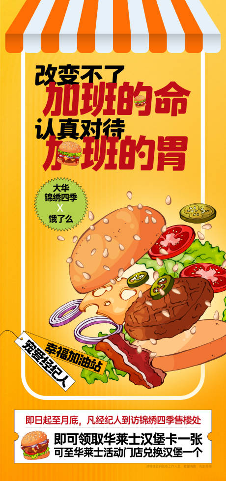 源文件下载【地产暖场活动海报】编号：51870017786302139