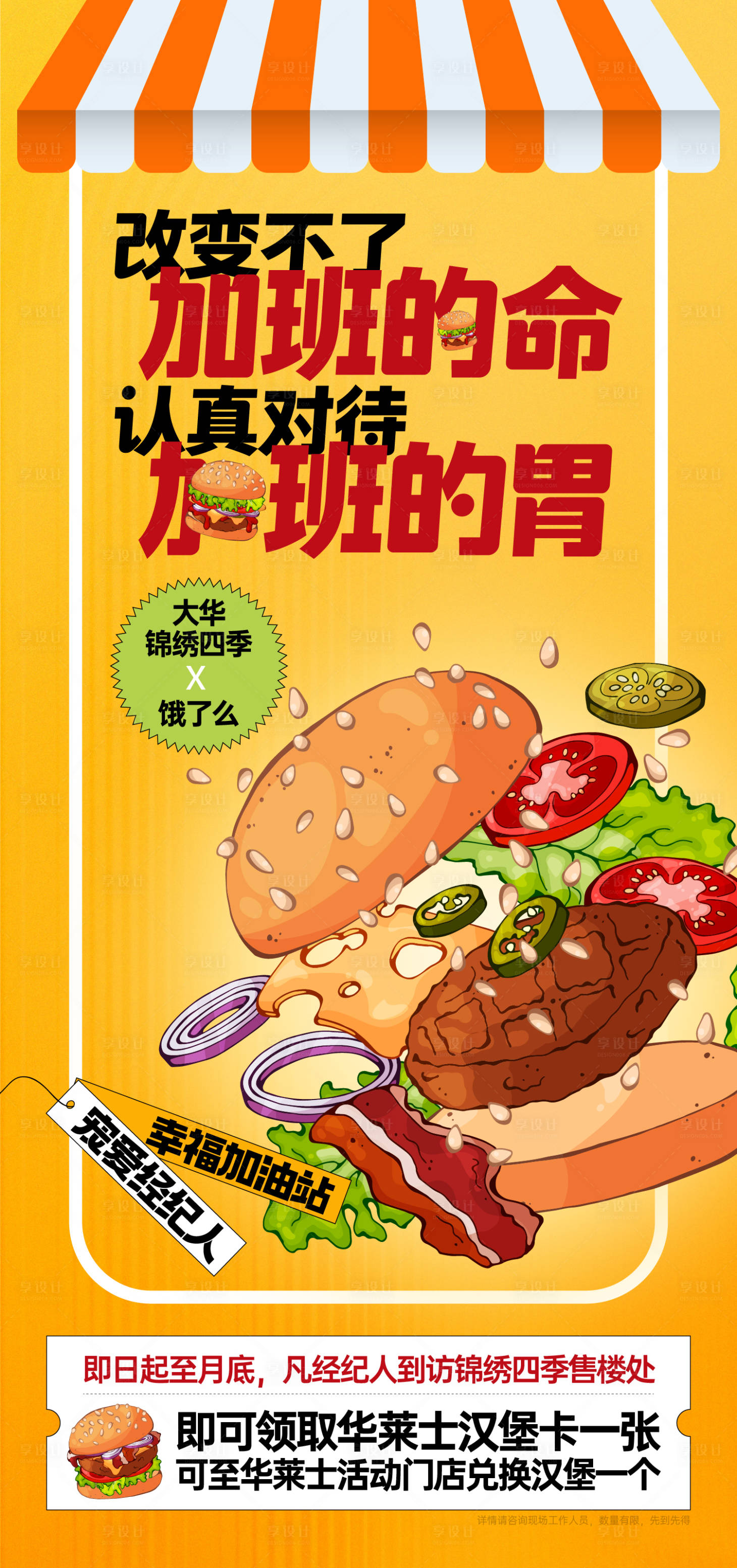 源文件下載【享設(shè)計(jì)】搜索編號：51870017786302139【地產(chǎn)暖場活動海報(bào)】