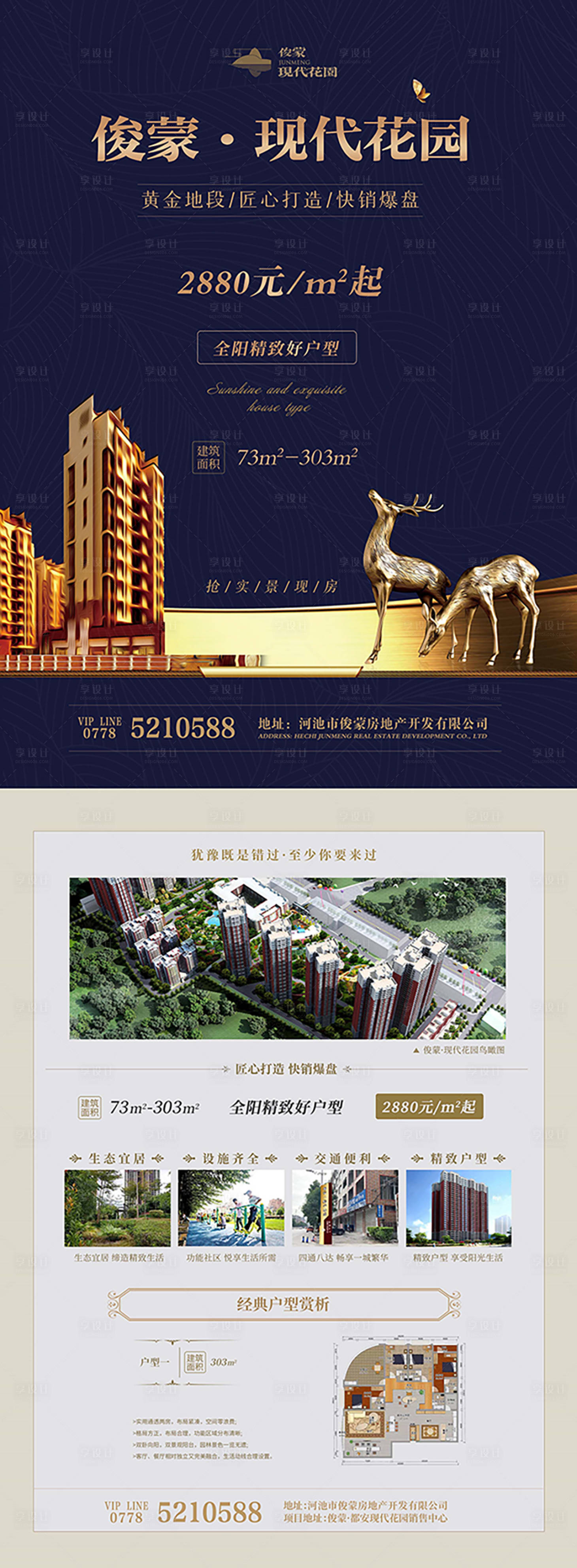 源文件下載【享設計】搜索編號：51150018317404142【房地產價值點宣傳單】