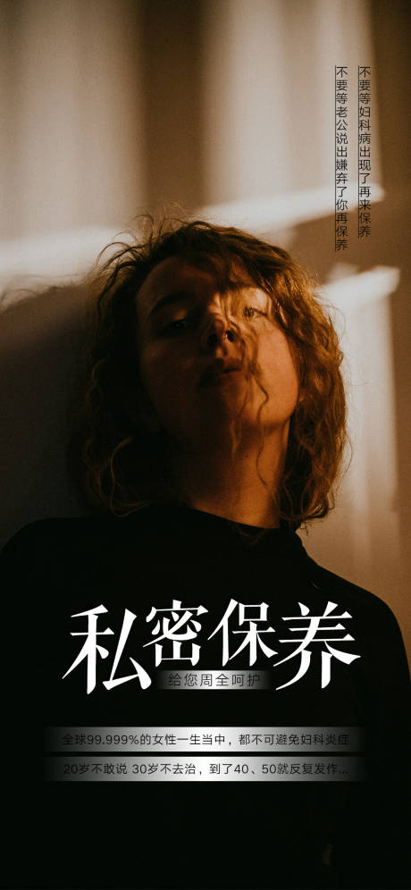 源文件下載【私密養護早安圖海報】編號：77250018320901072