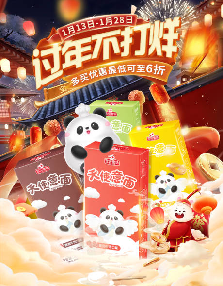 源文件下载【年货节店铺促销活动插画海报】编号：24470018279989177
