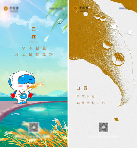 源文件下载【白露节气海报】编号：29880018299996061
