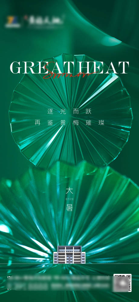 源文件下載【享設(shè)計(jì)】搜索編號(hào)：70630018208412802【大暑節(jié)氣單圖】