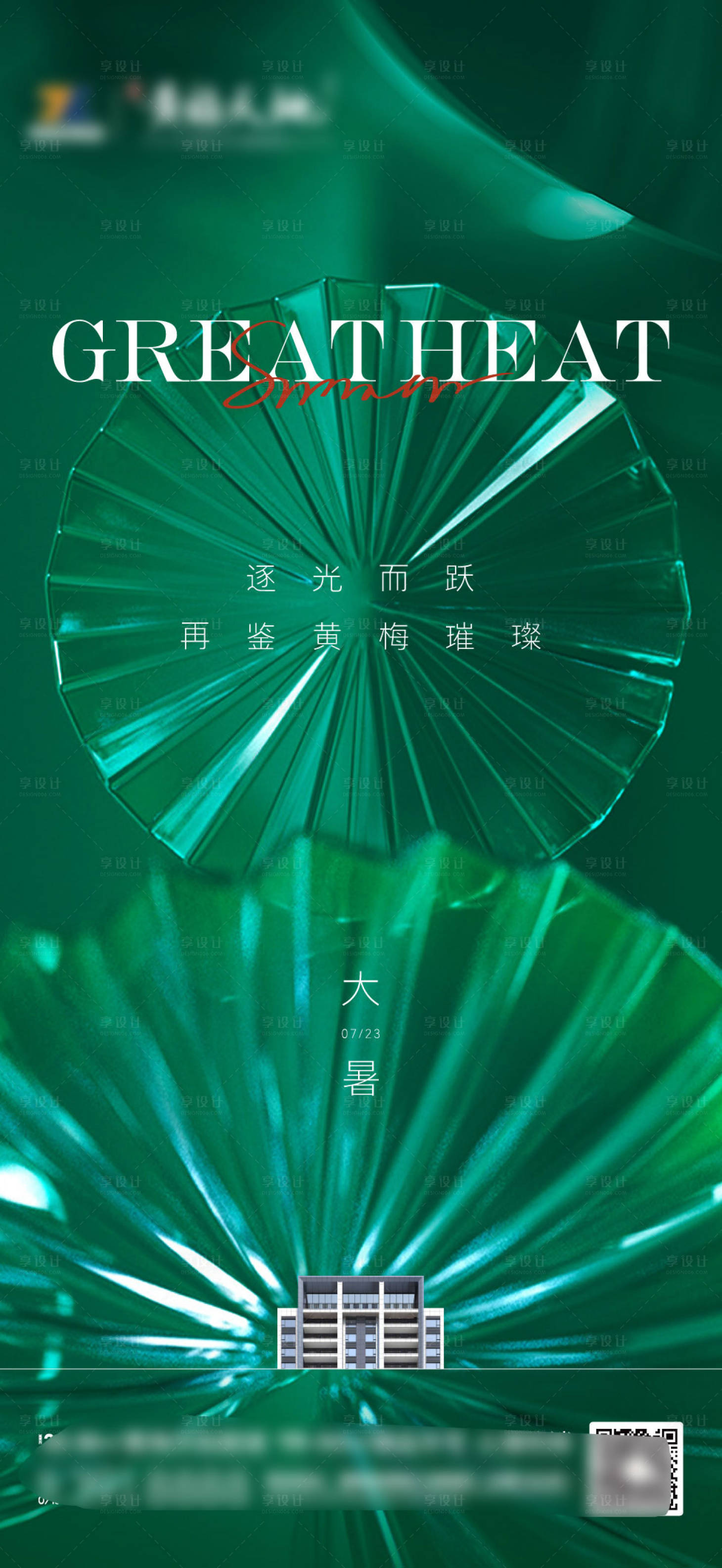 源文件下載【享設(shè)計(jì)】搜索編號(hào)：70630018208412802【大暑節(jié)氣單圖】