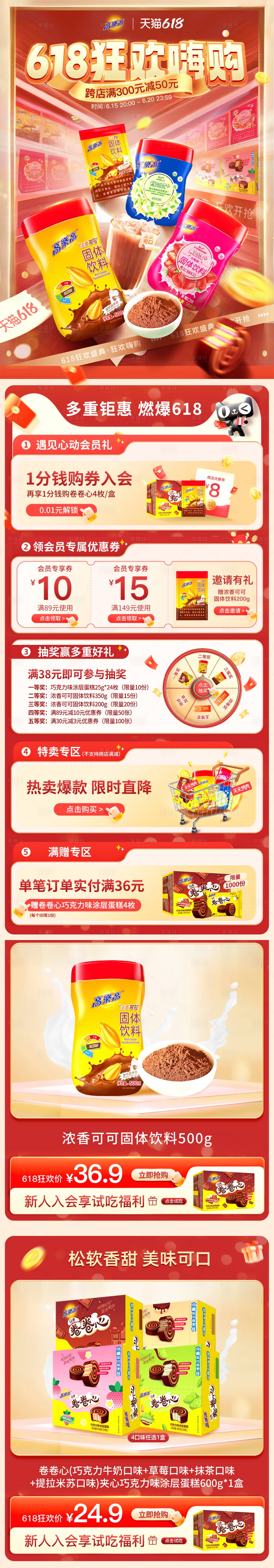源文件下载【享设计】搜索编号：83610017808292582【618活动大促首页】