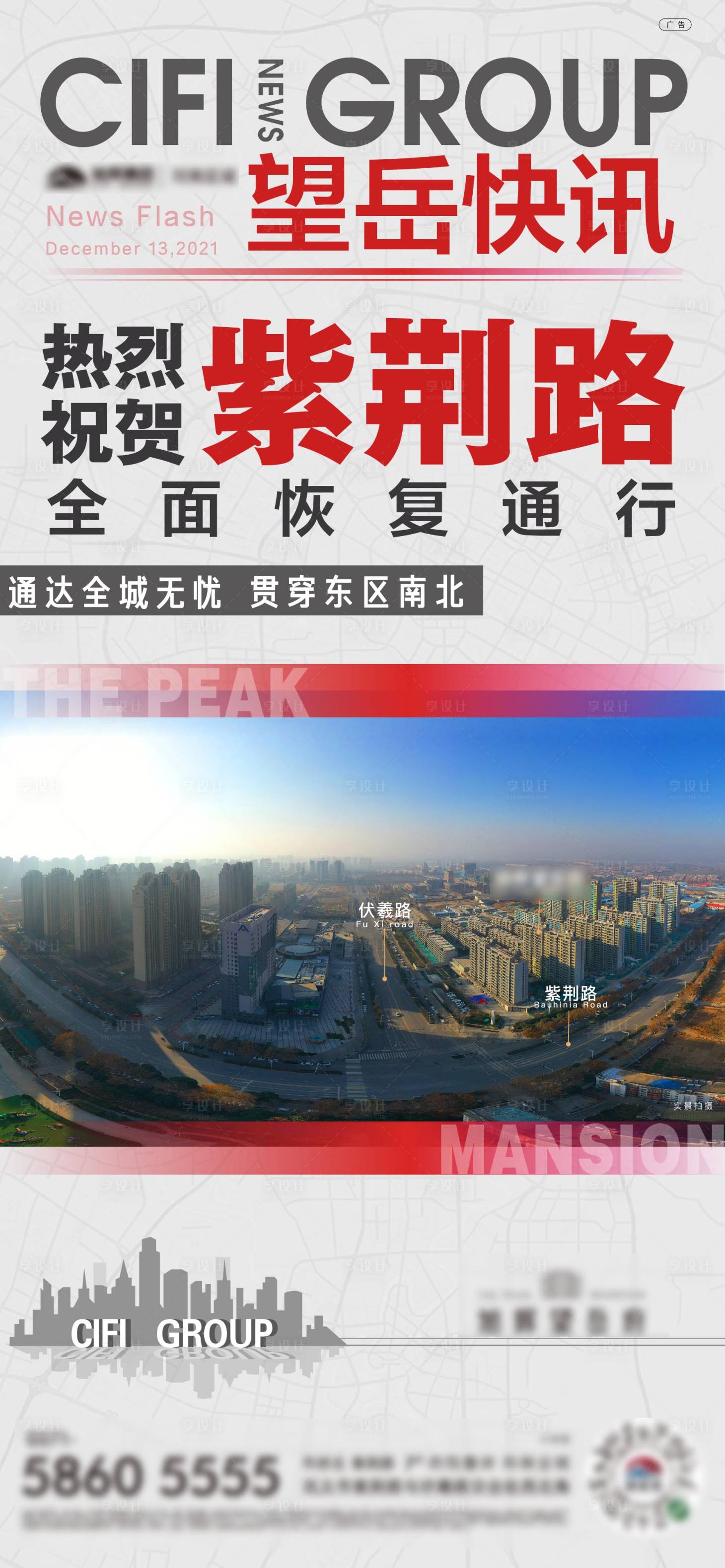 源文件下載【享設計】搜索編號：98630018412131035【地產大字報】