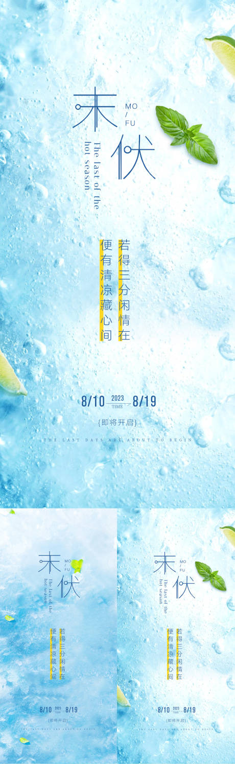 源文件下载【三伏天末伏时节海报】编号：55350018130082321
