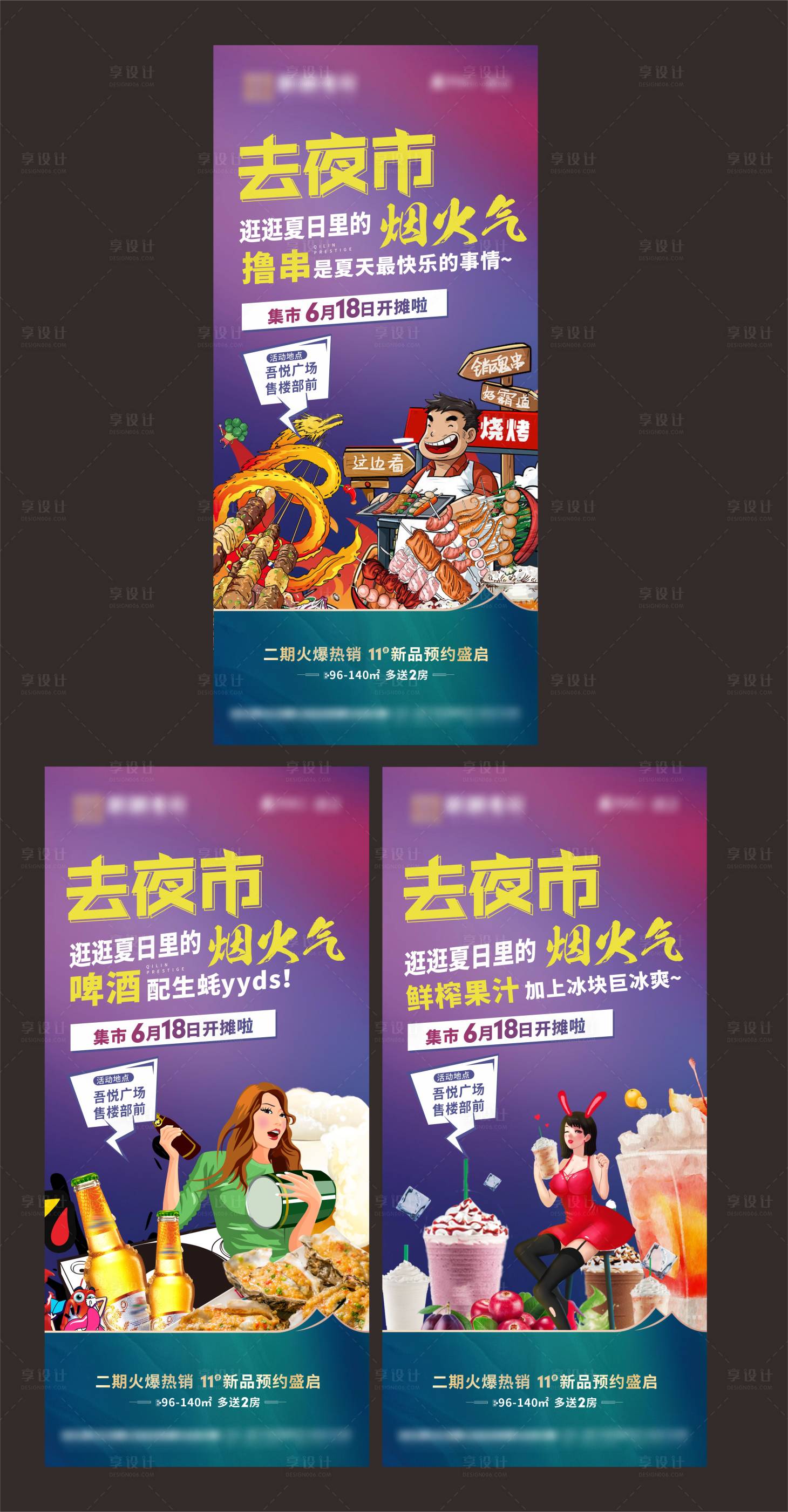 源文件下载【享设计】搜索编号：62030018029862531【夜市集市开摊海报】