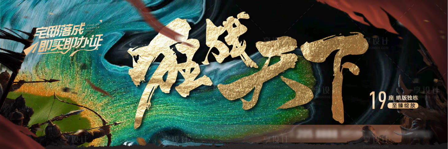 源文件下载【享设计】搜索编号：92360018155836062【房地产户外主画面广告展板】