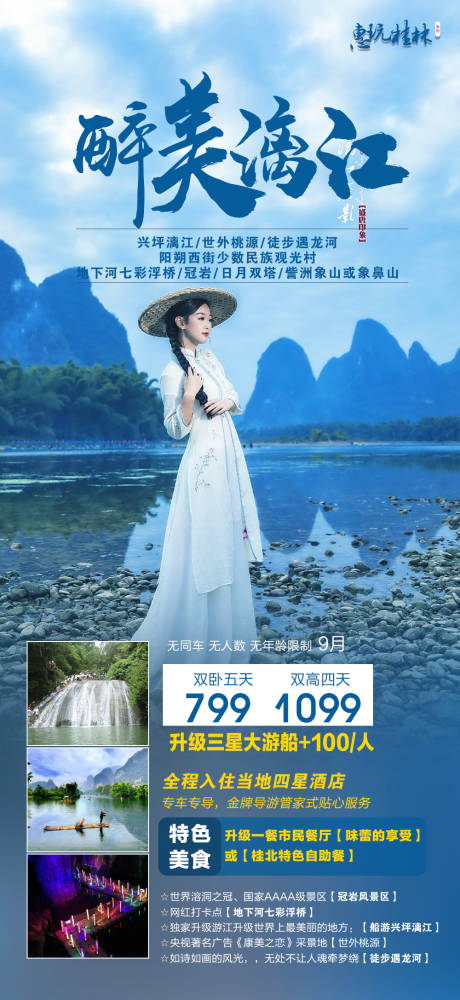 广西桂林旅游海报 -源文件【享设计】
