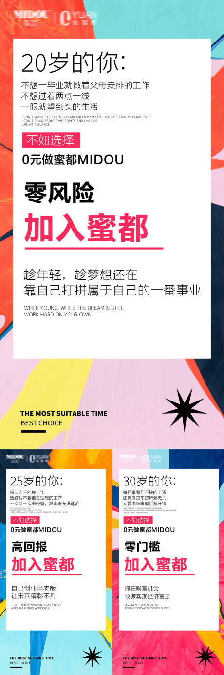源文件下载【微商品牌招商系列海报】编号：61560017848864661