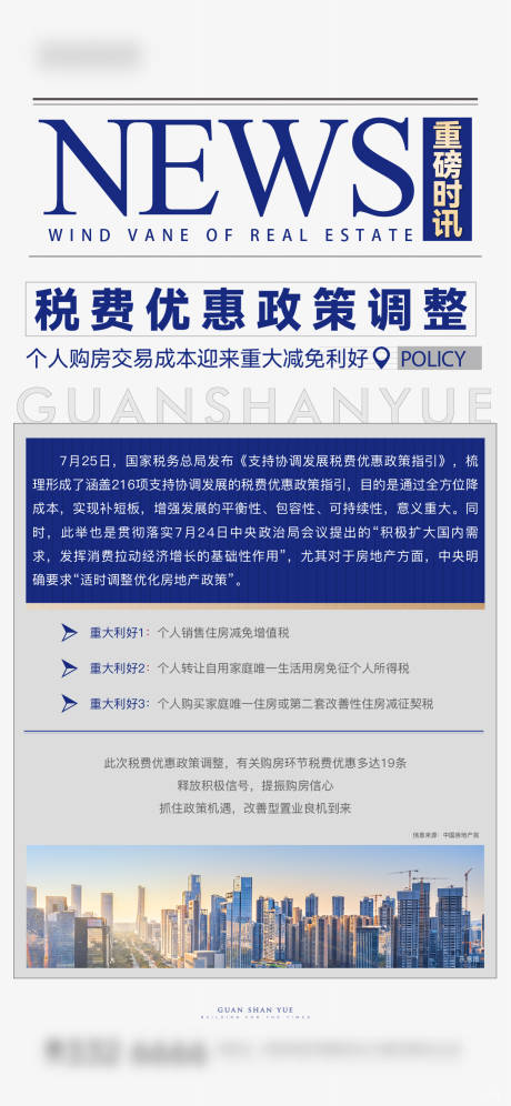 源文件下载【新闻时讯快报趋势单图】编号：20230727160903831