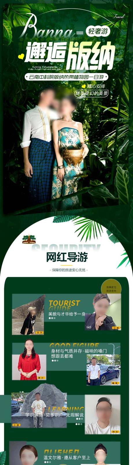 源文件下載【云南旅游詳情頁】編號：43080018312027603