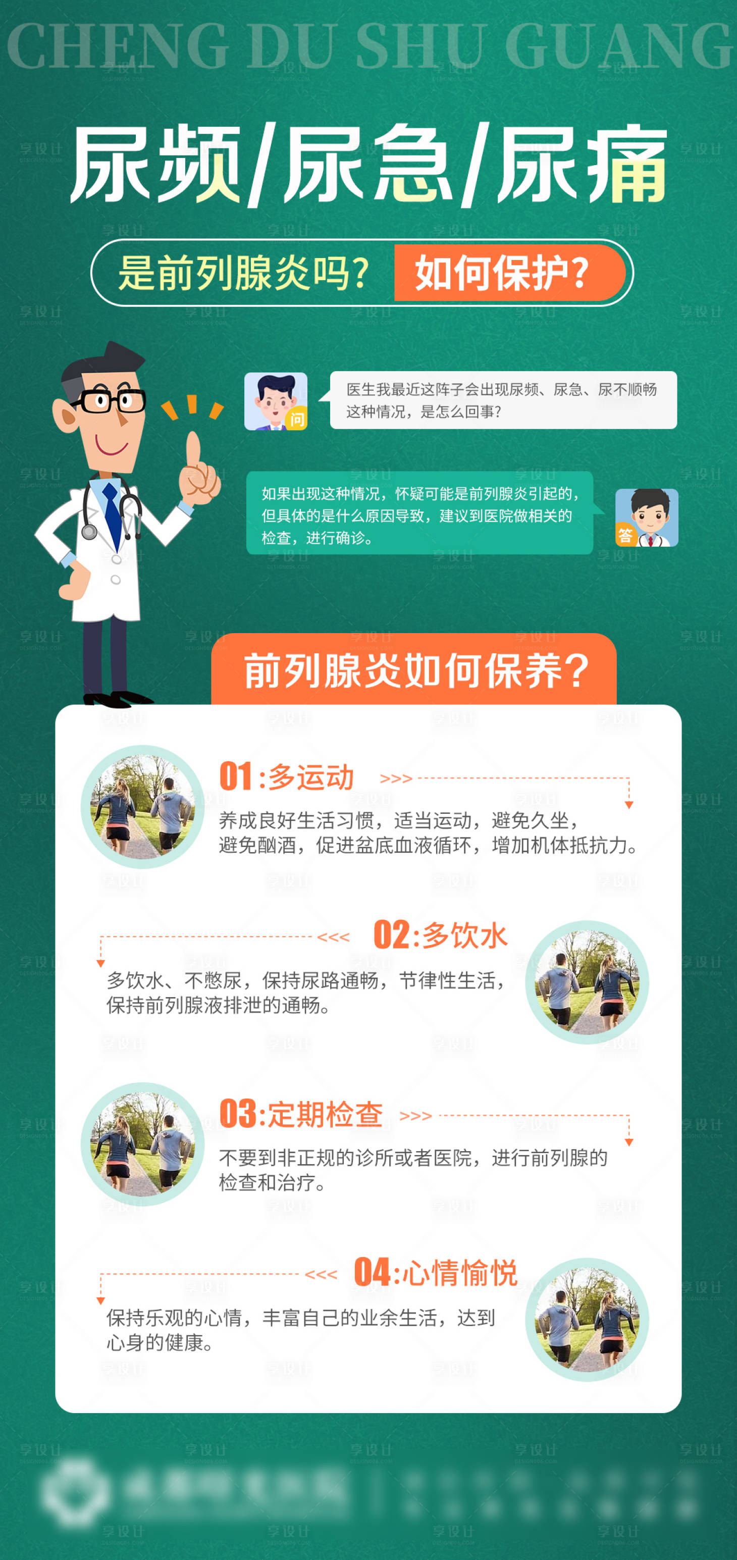 源文件下載【享設(shè)計(jì)】搜索編號(hào)：45560018281982992【尿頻  】
