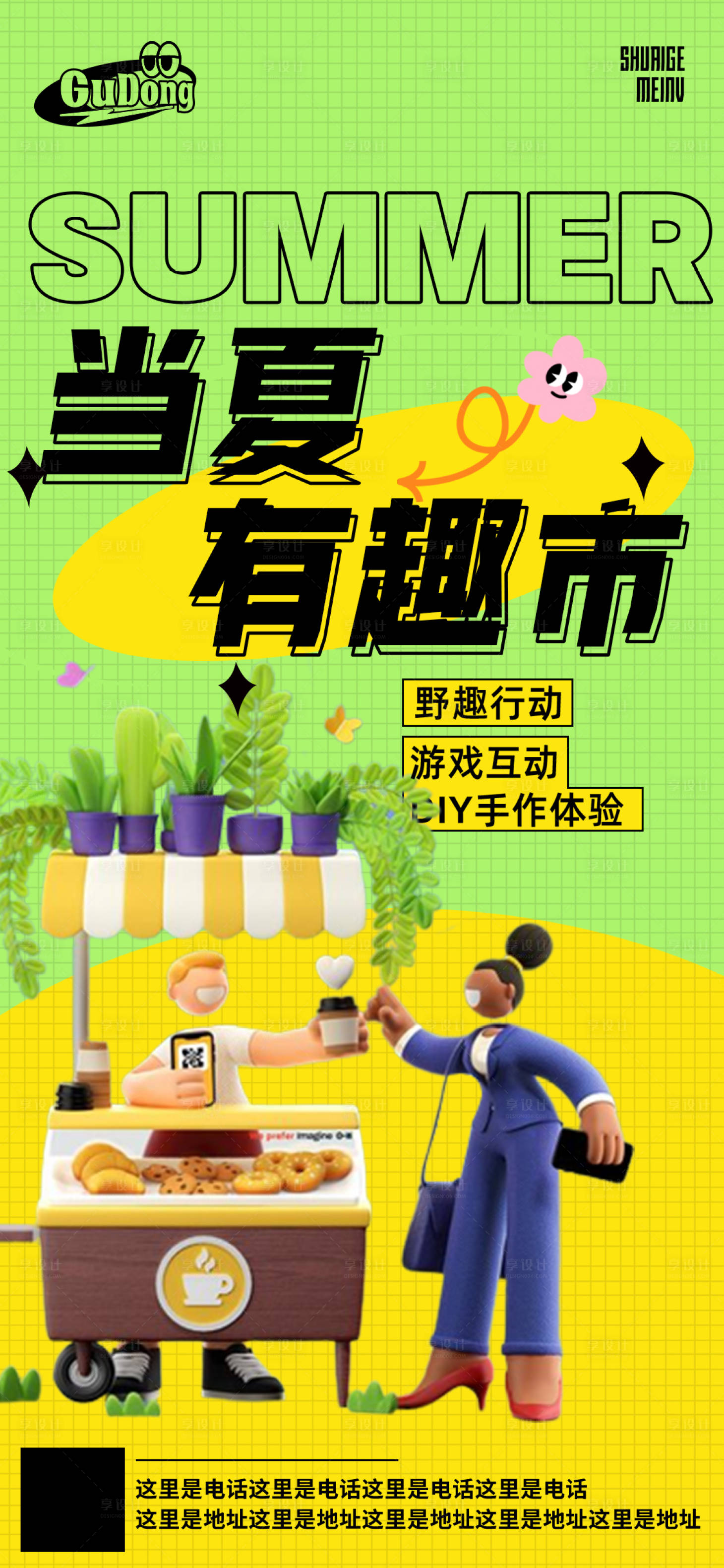 源文件下载【享设计】搜索编号：37950018295377621【市集露营海报】