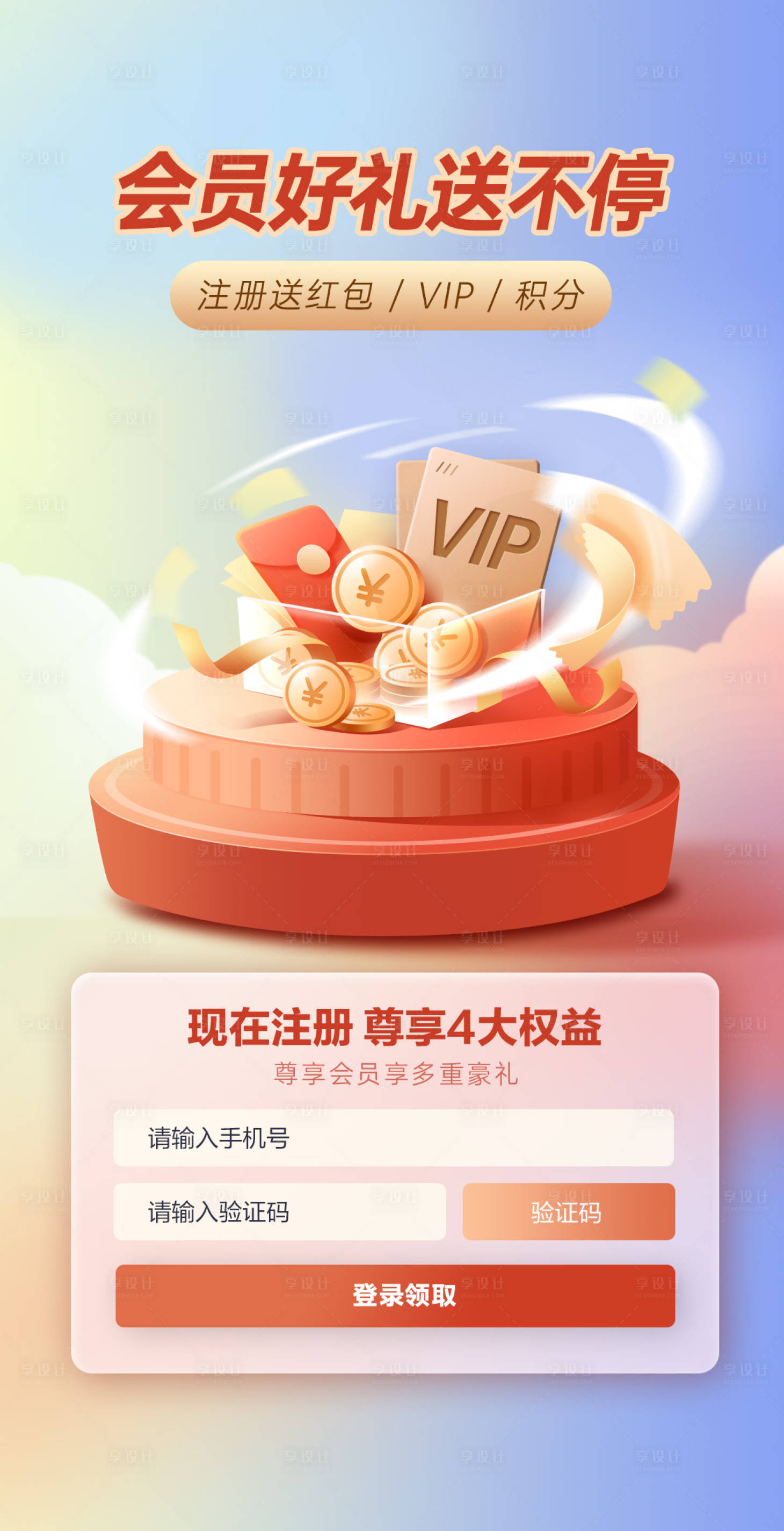 源文件下載【享設計】搜索編號：40270018412787167【注冊會員優惠活動海報】