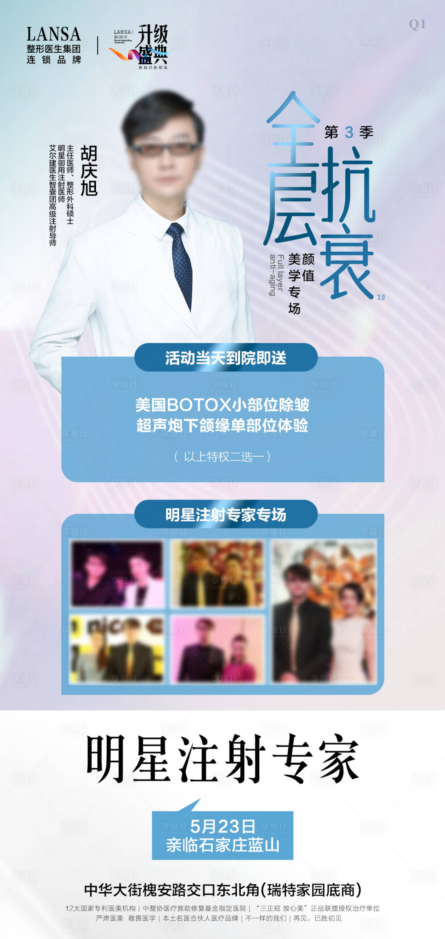 源文件下载【享设计】搜索编号：45870018105657477【医美注射专场邀约海报】